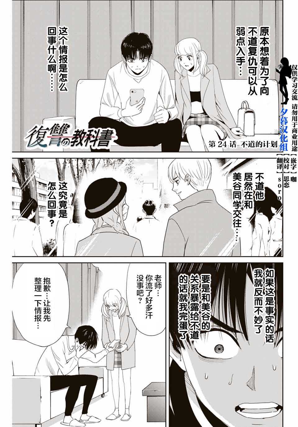 《复仇的教科书》第24话 不道的计划 第1页