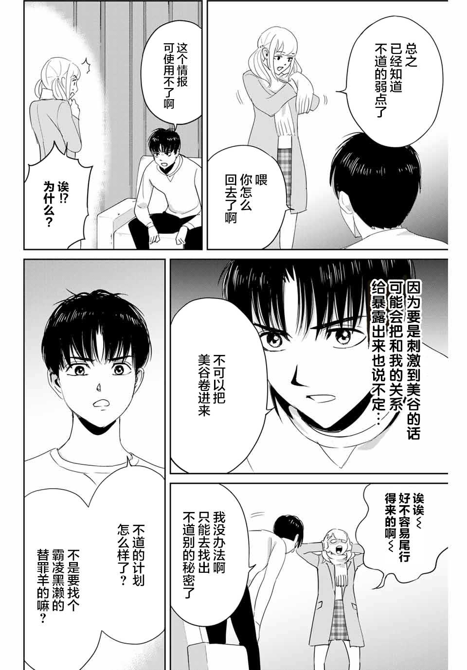 《复仇的教科书》第24话 不道的计划 第4页