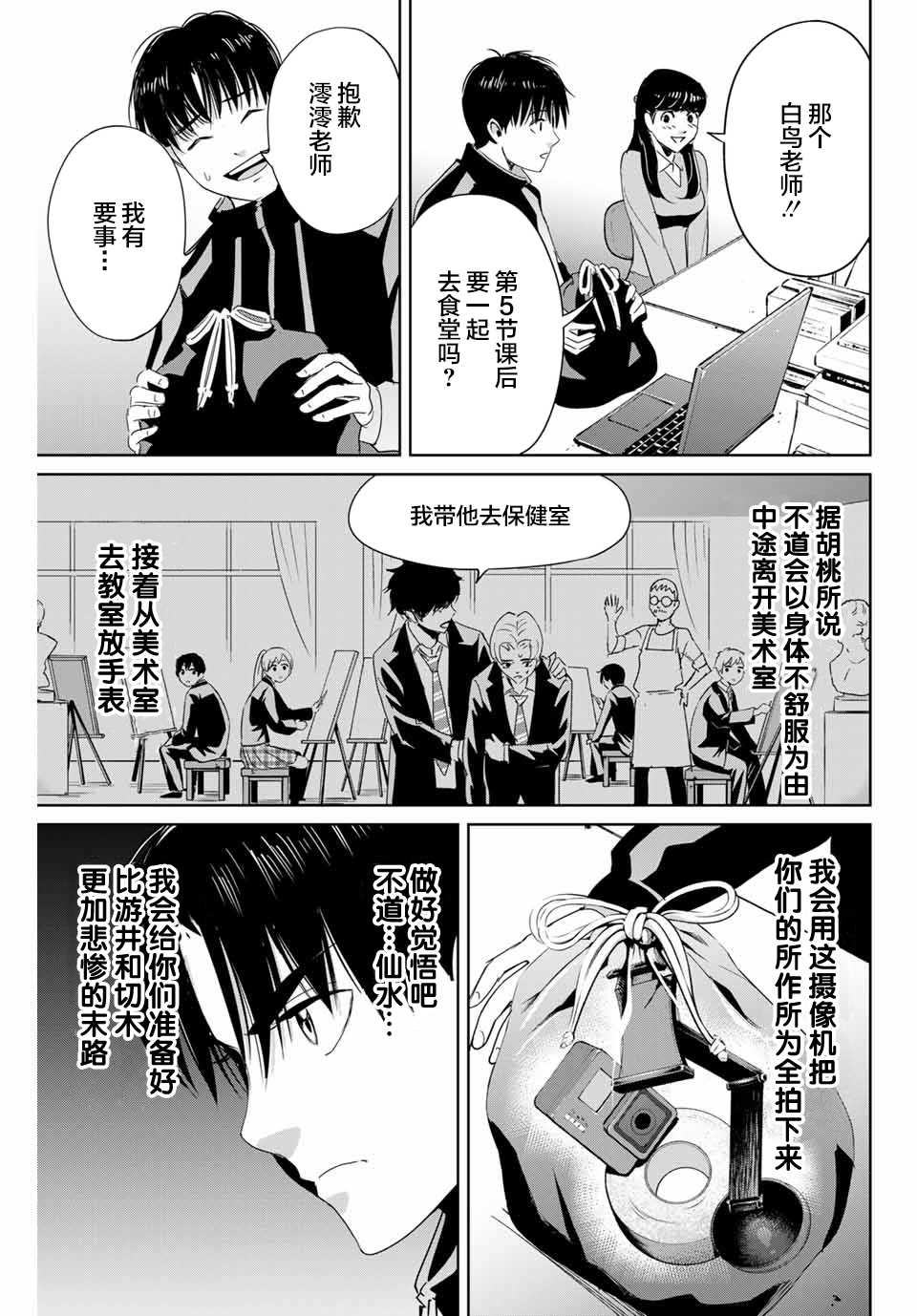 《复仇的教科书》第24话 不道的计划 第7页