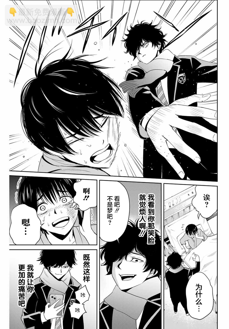 《复仇的教科书》第27话 第13页