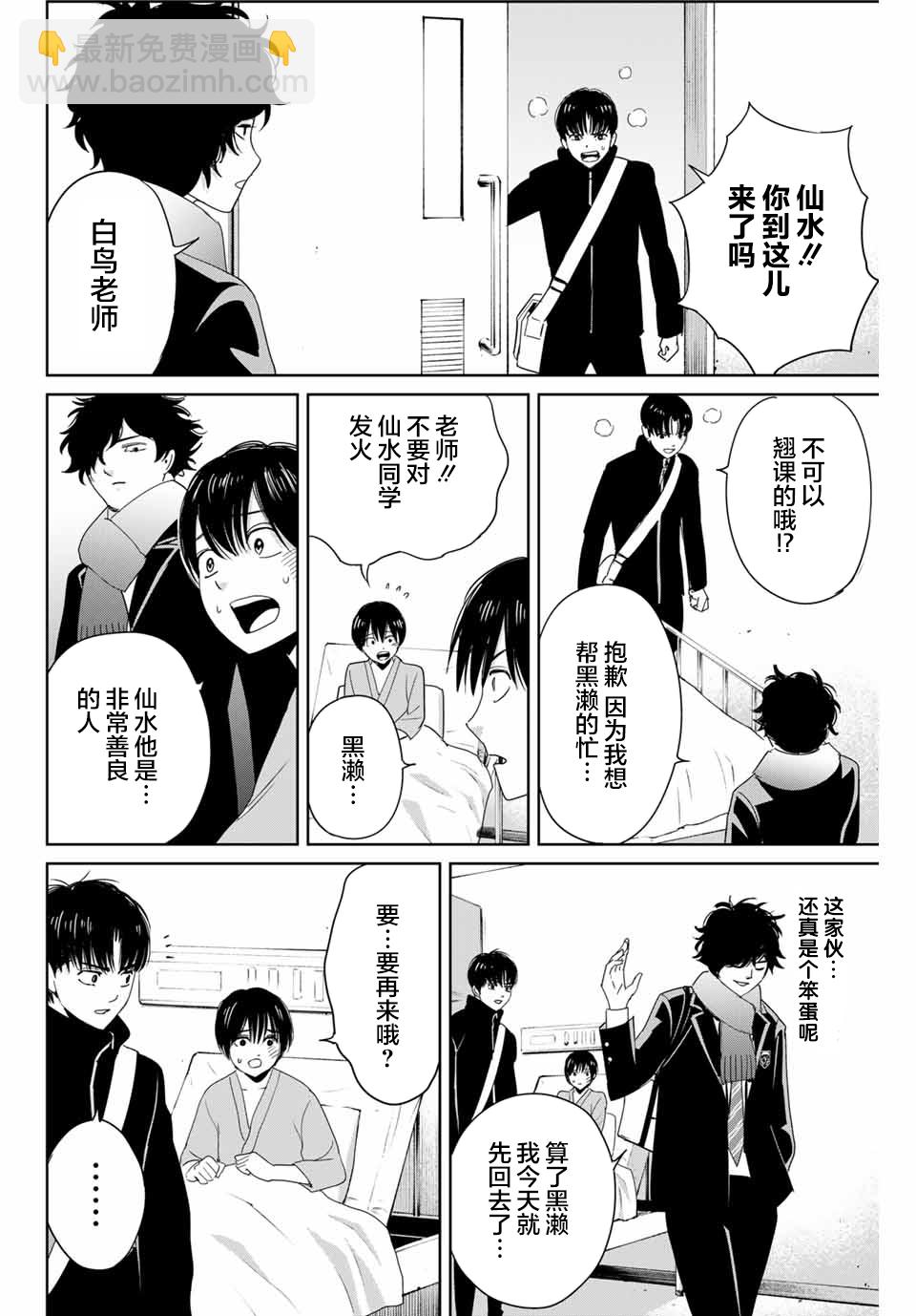 《复仇的教科书》第27话 第14页