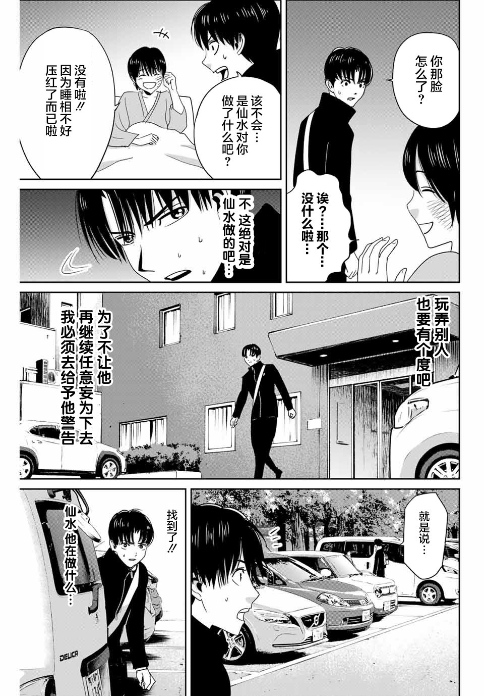 《复仇的教科书》第27话 第15页