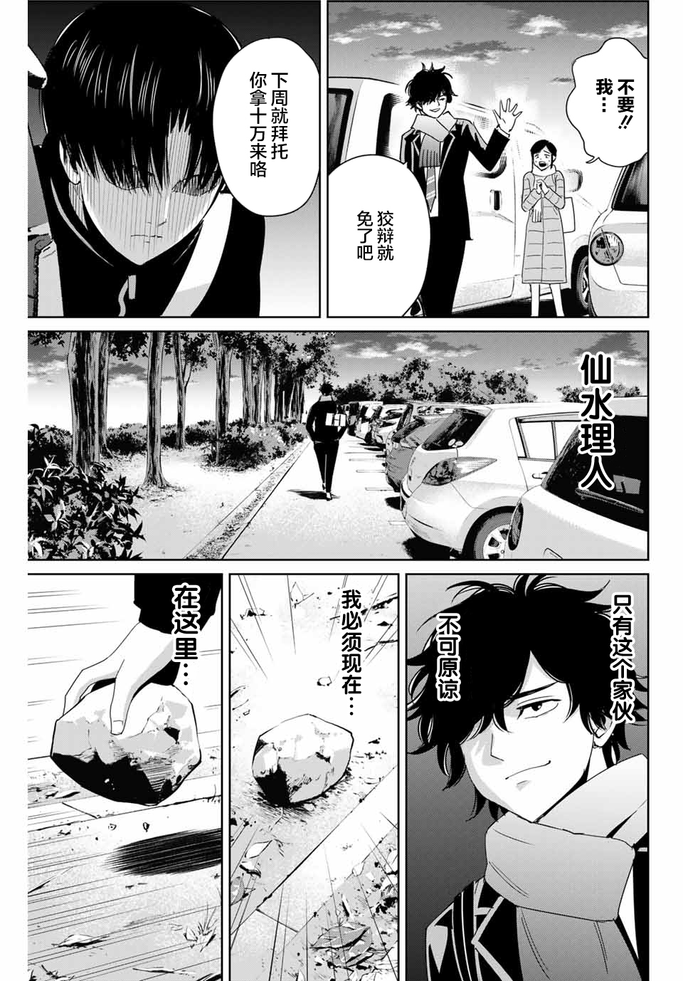 《复仇的教科书》第27话 第17页