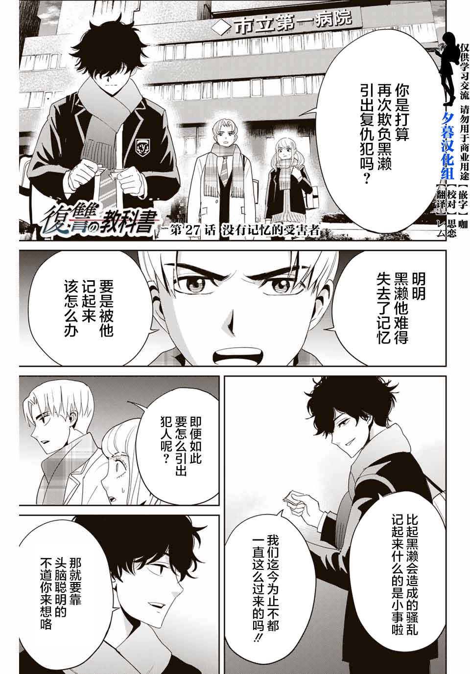 《复仇的教科书》第27话 第1页