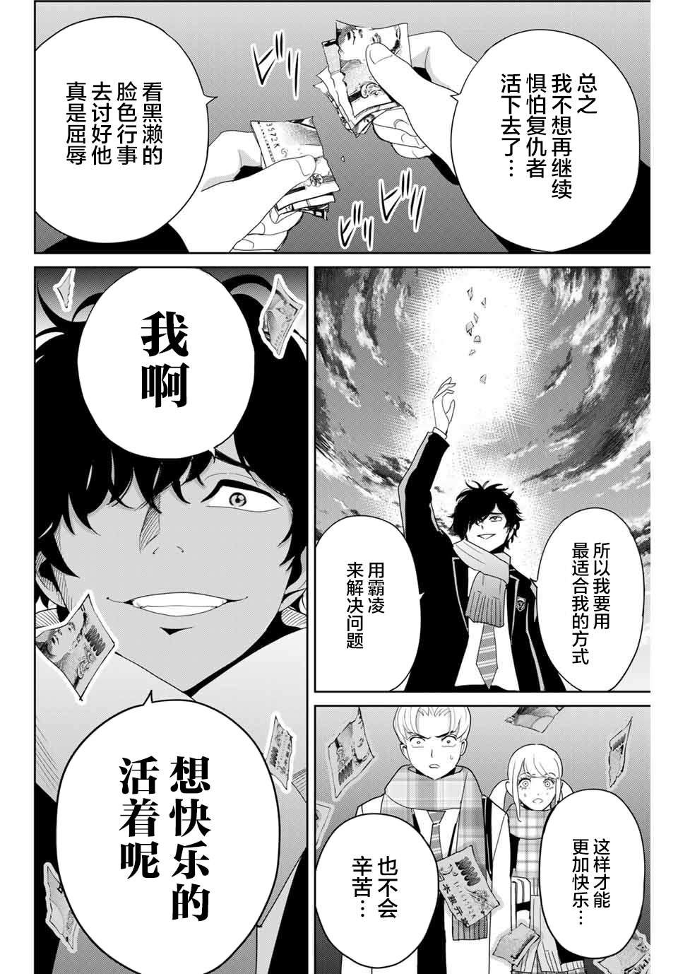 《复仇的教科书》第27话 第2页