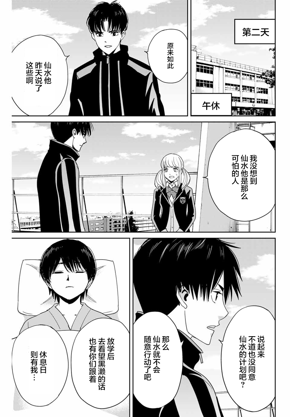 《复仇的教科书》第27话 第3页