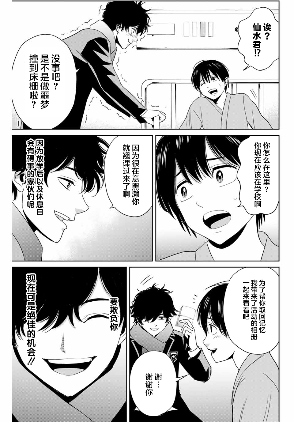 《复仇的教科书》第27话 第5页