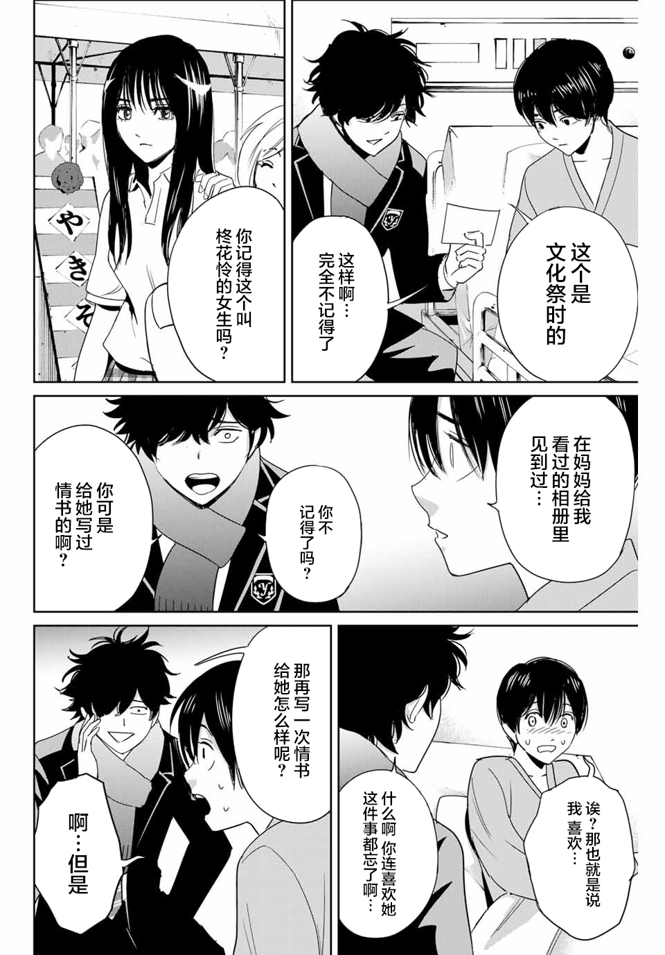 《复仇的教科书》第27话 第6页