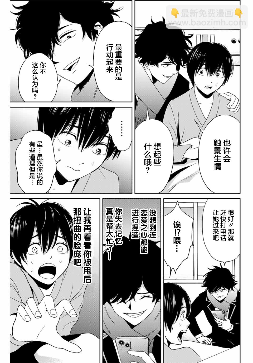 《复仇的教科书》第27话 第7页