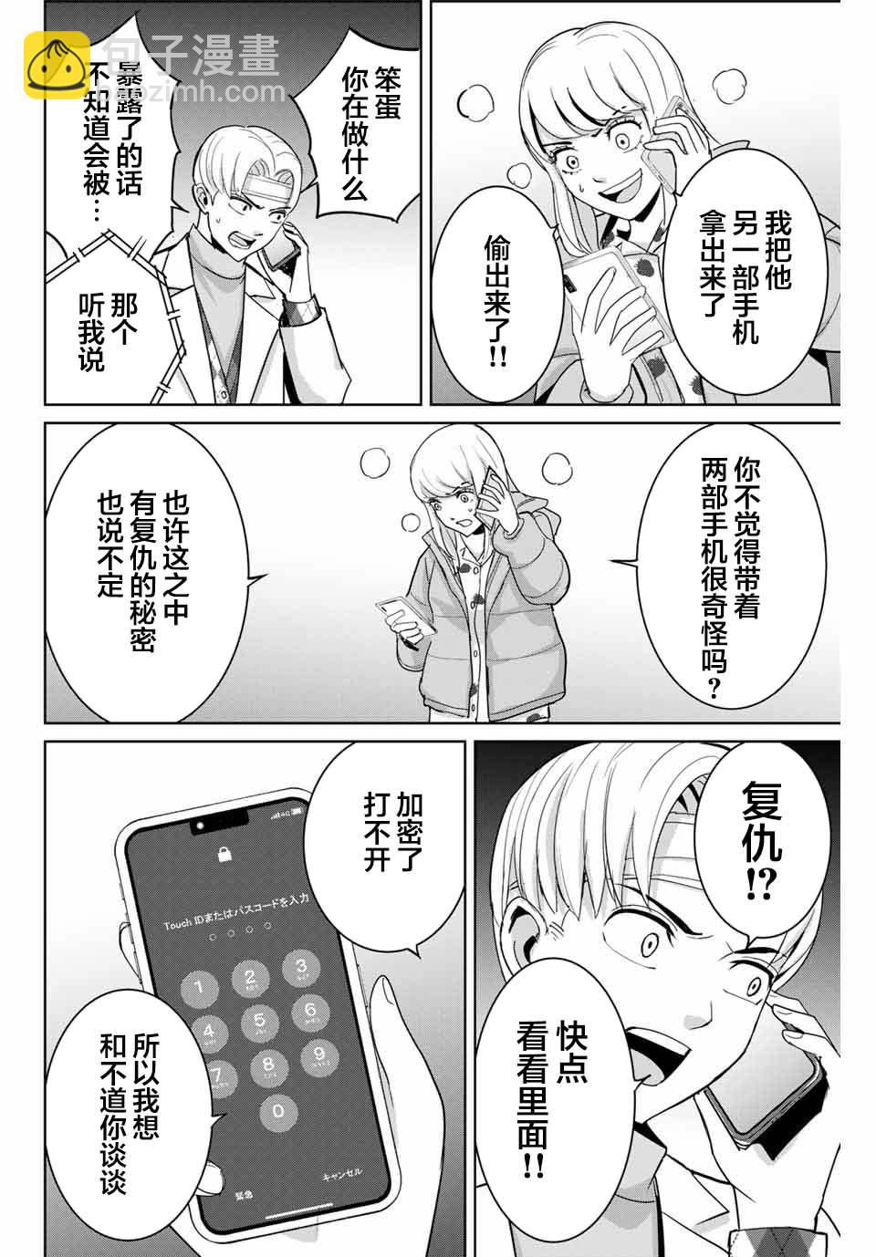 《复仇的教科书》第51话 第10页