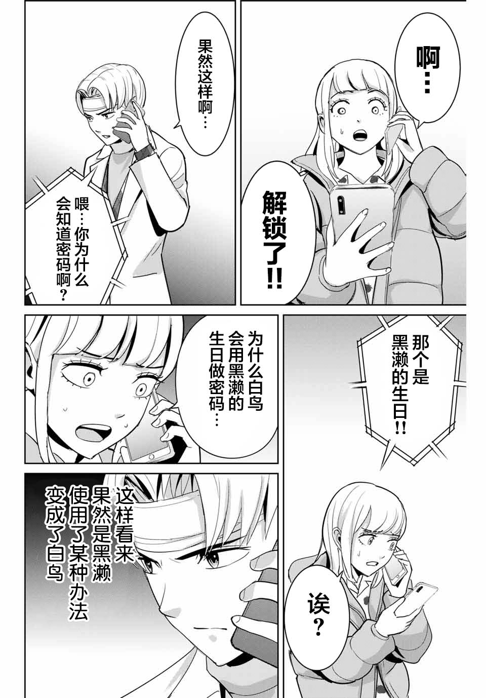 《复仇的教科书》第51话 第12页