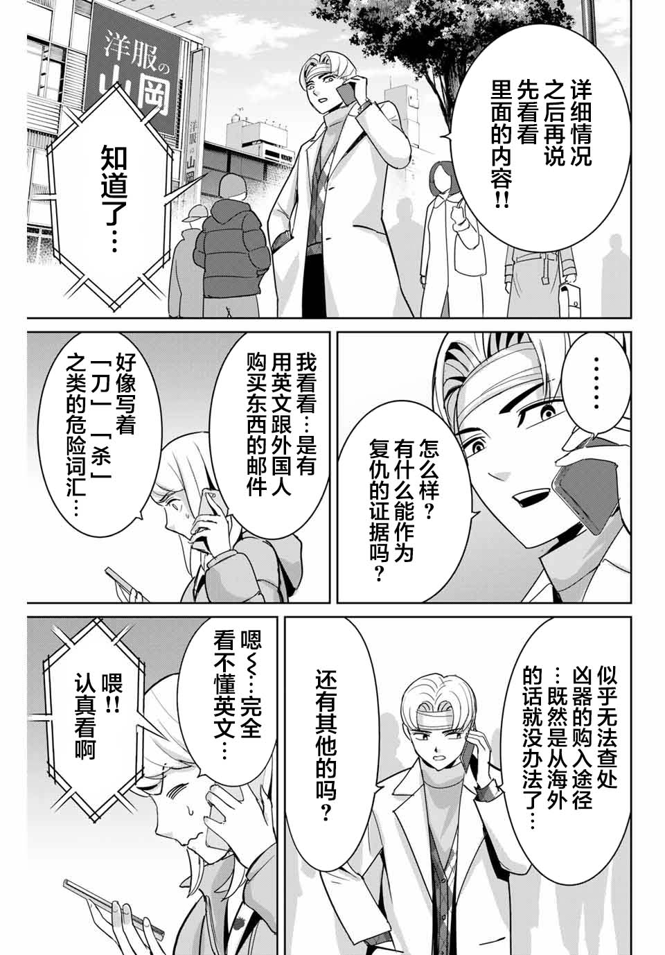 《复仇的教科书》第51话 第13页