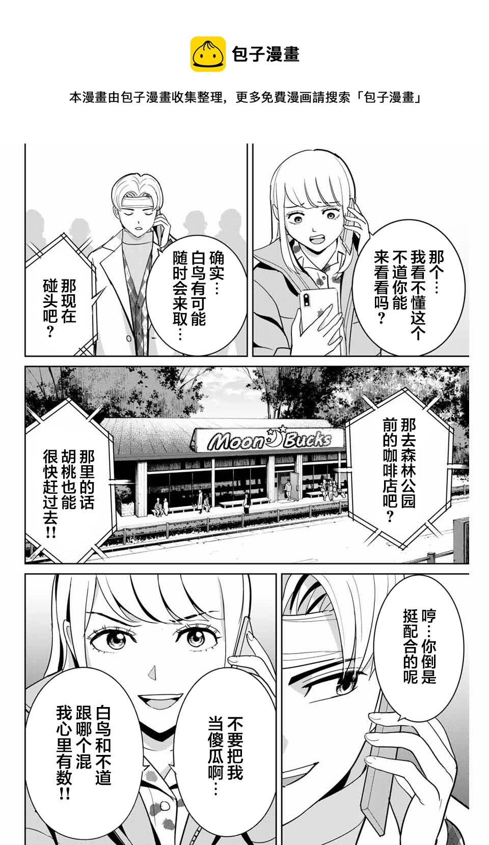 《复仇的教科书》第51话 第14页