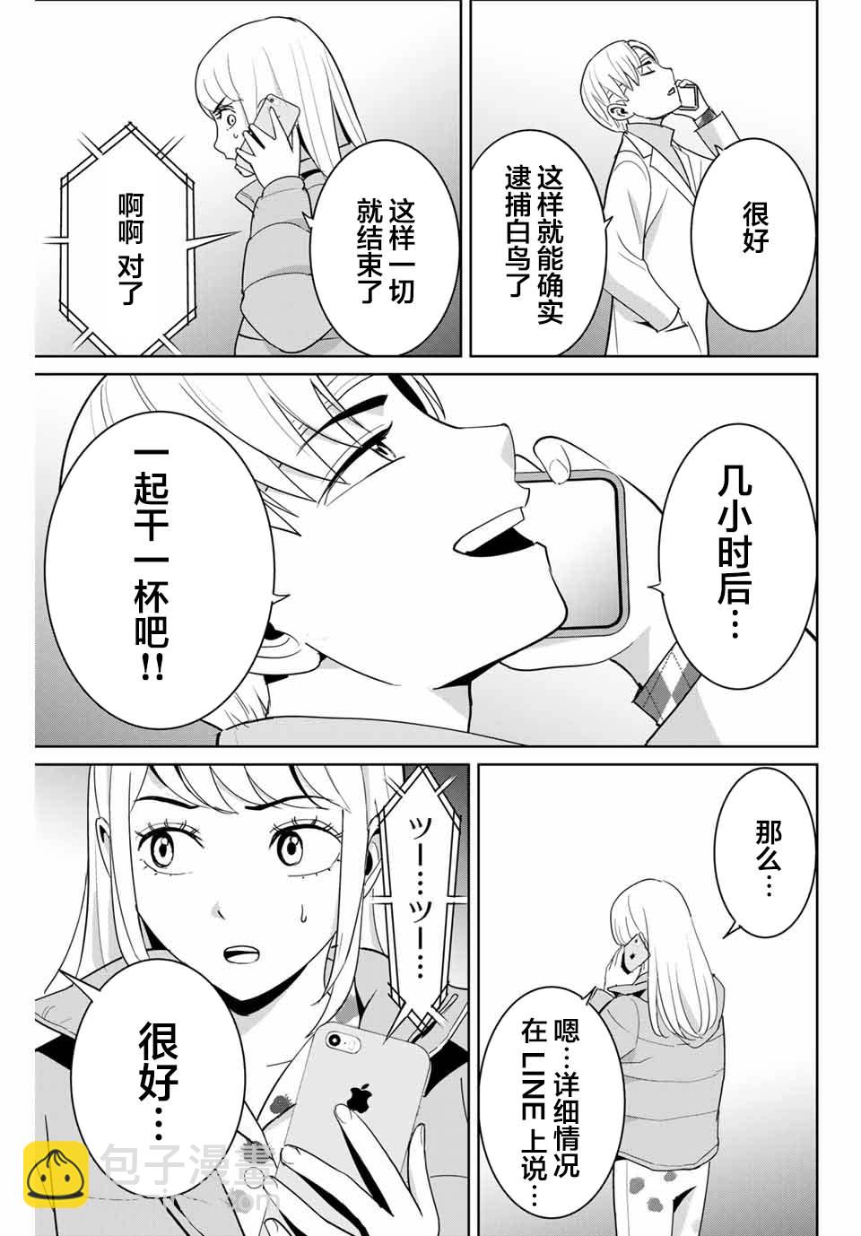 《复仇的教科书》第51话 第15页