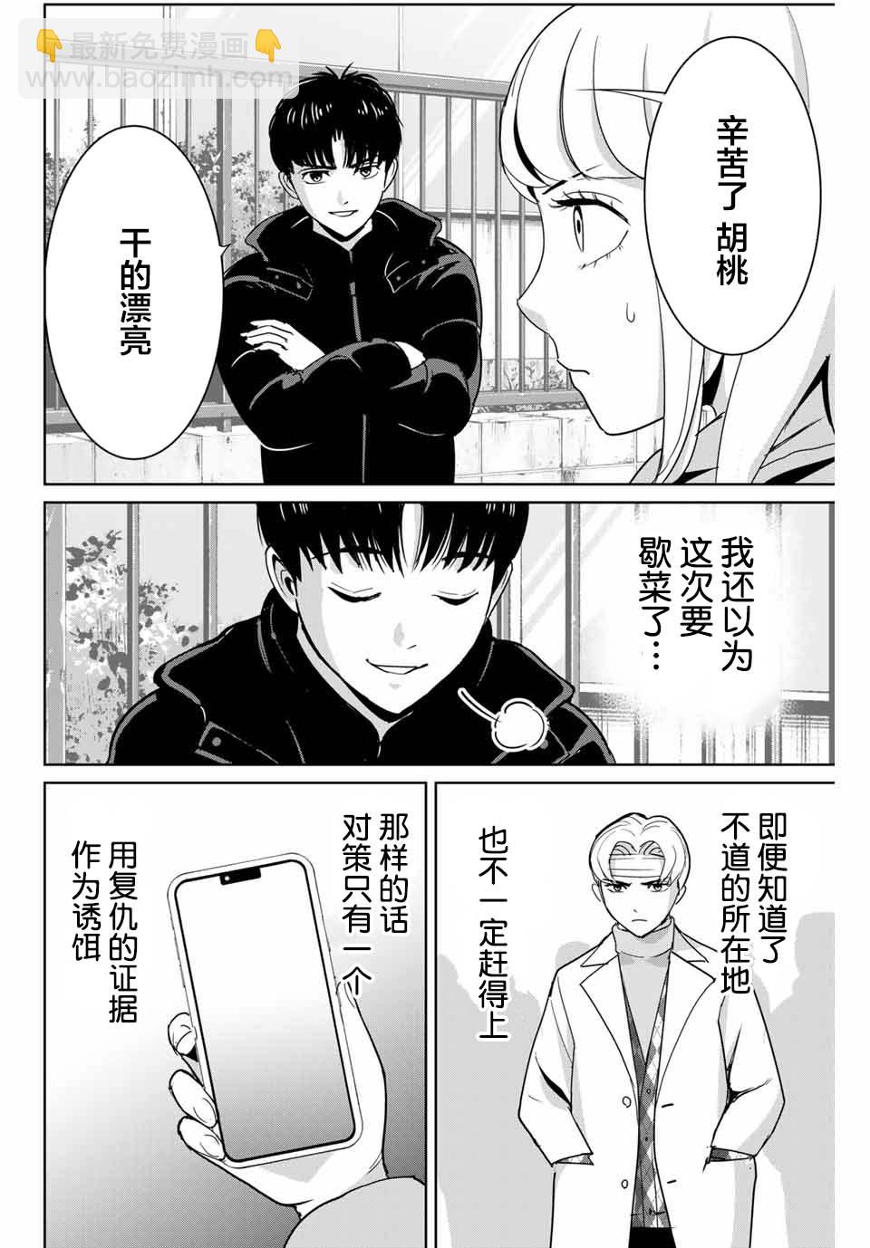 《复仇的教科书》第51话 第16页