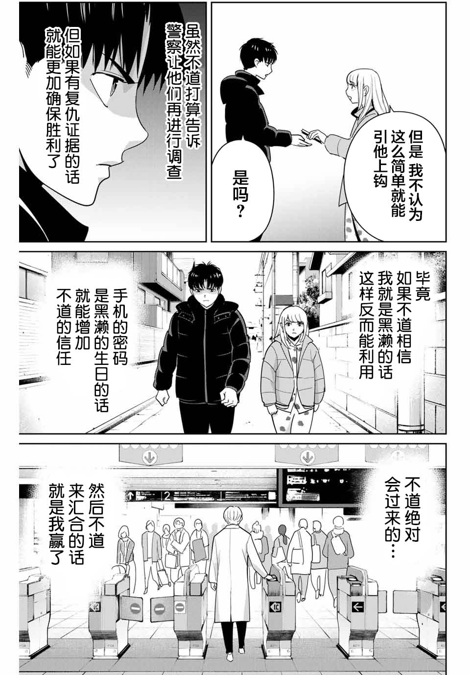 《复仇的教科书》第51话 第17页
