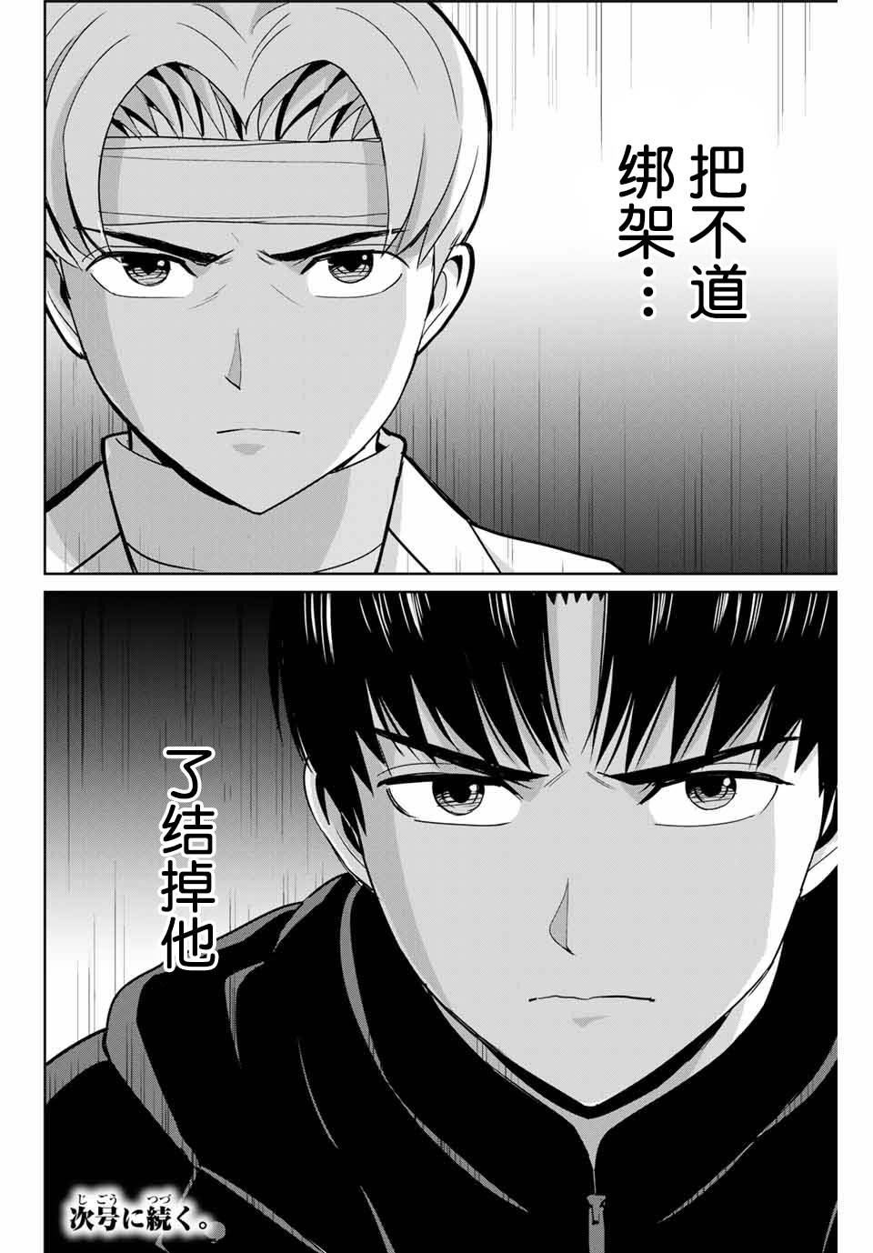 《复仇的教科书》第51话 第18页
