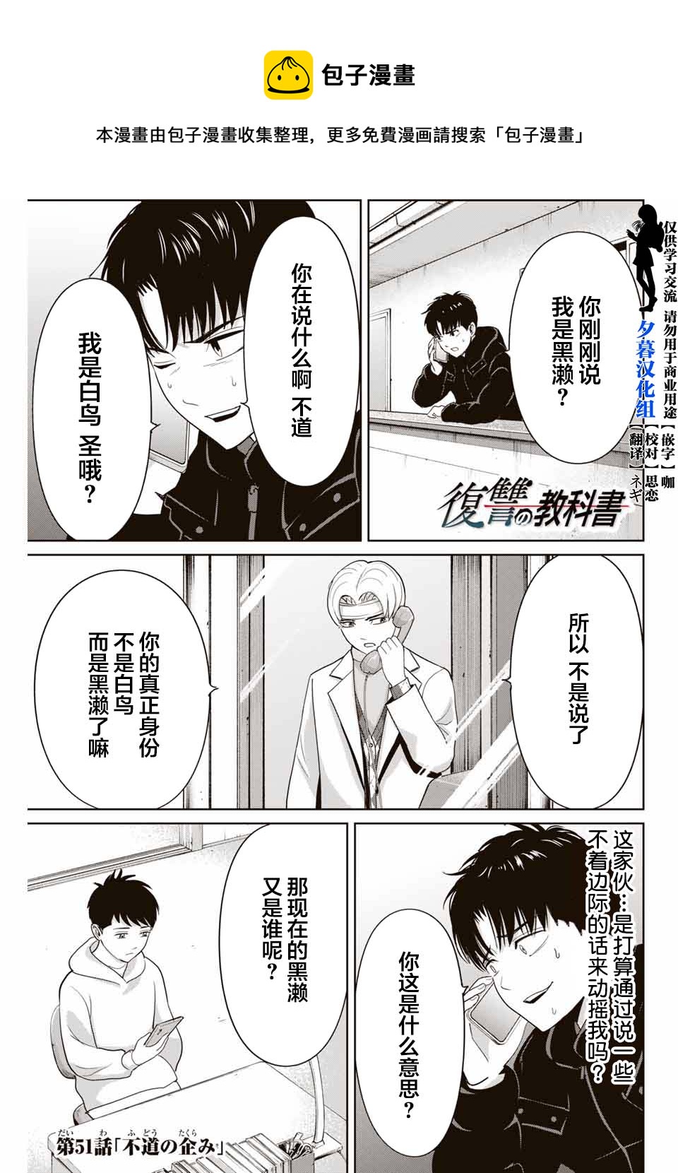 《复仇的教科书》第51话 第1页