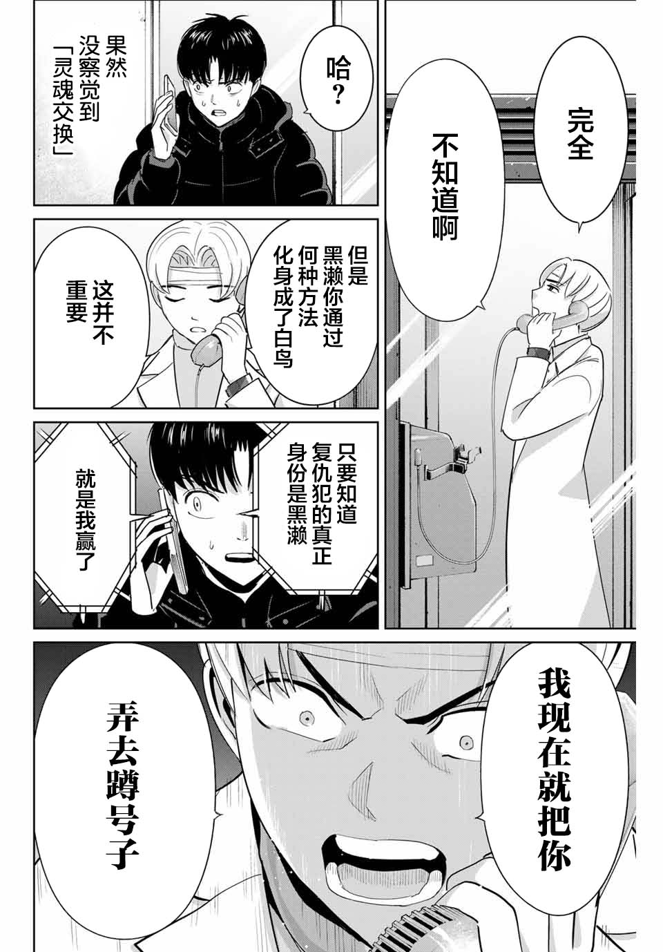 《复仇的教科书》第51话 第2页