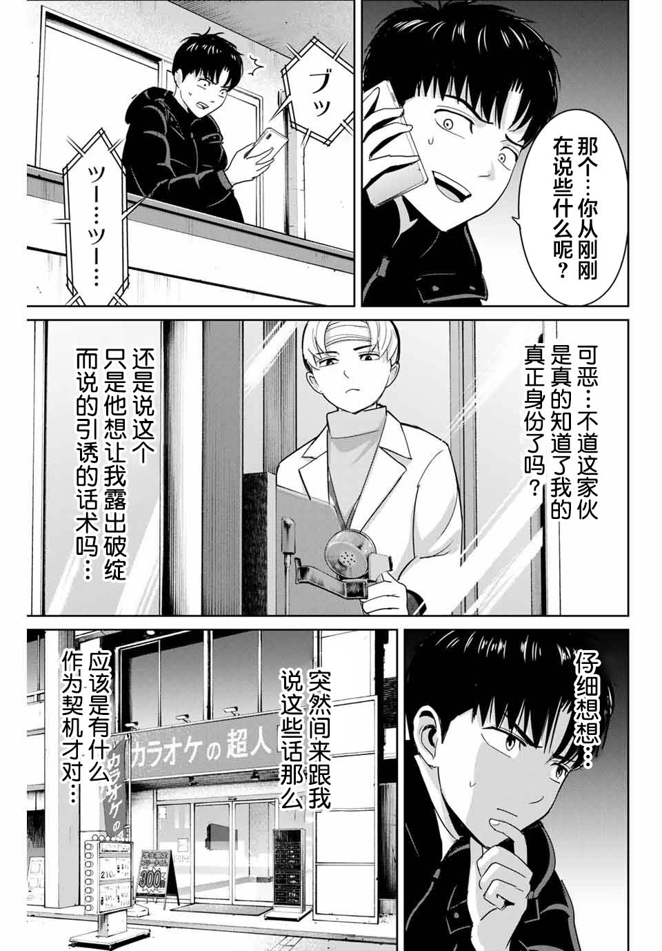 《复仇的教科书》第51话 第3页