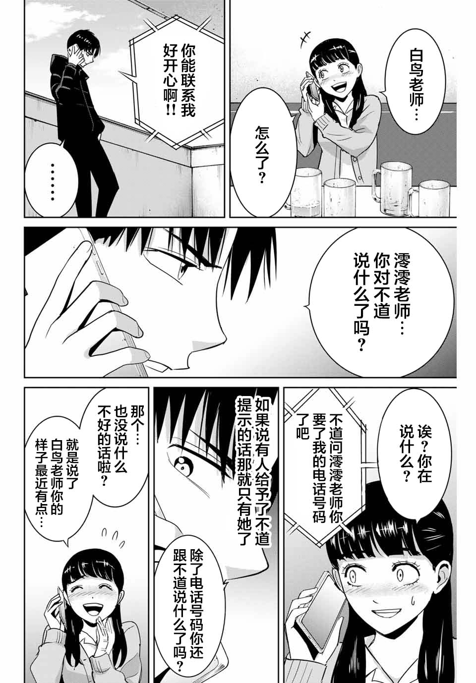 《复仇的教科书》第51话 第4页