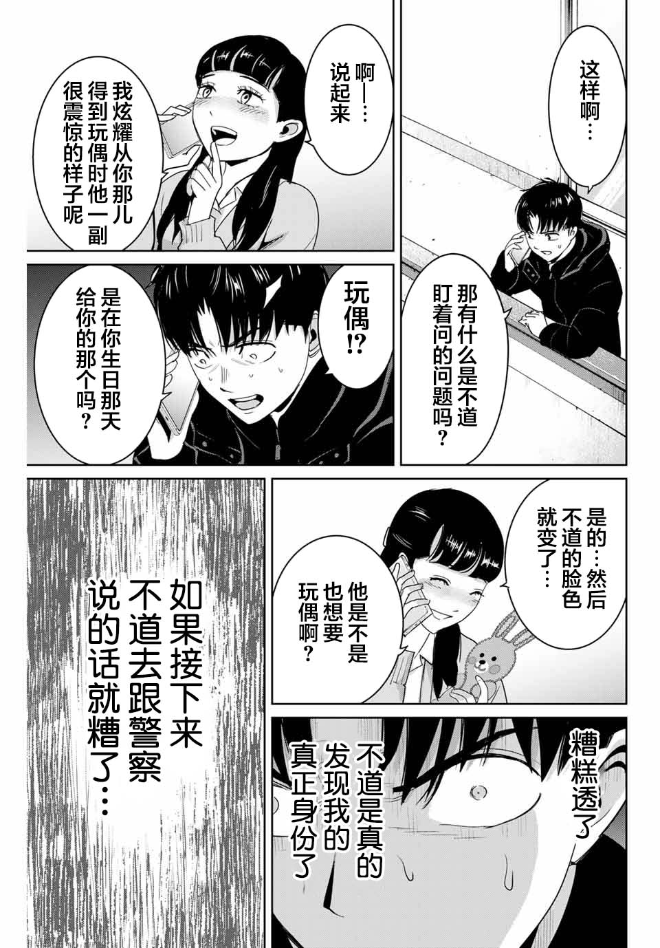 《复仇的教科书》第51话 第5页