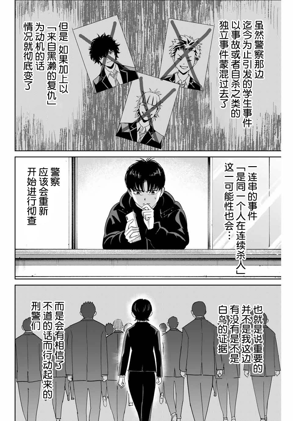 《复仇的教科书》第51话 第6页