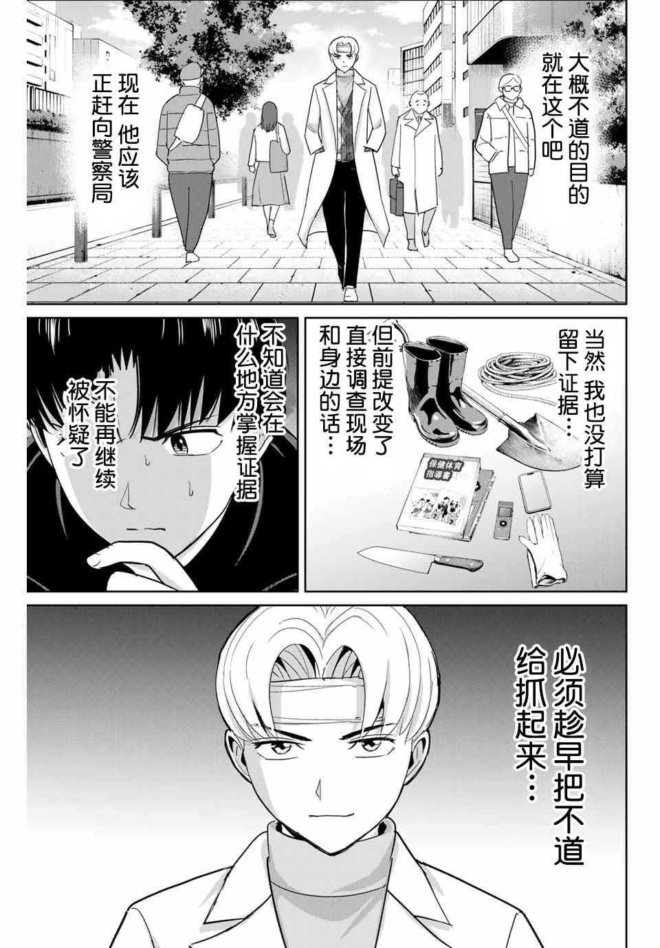 《复仇的教科书》第51话 第7页