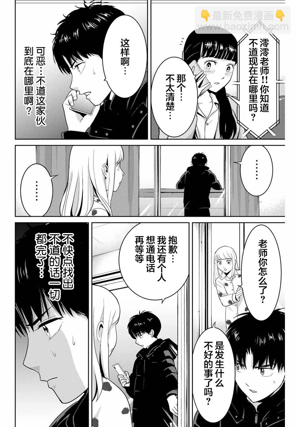 《复仇的教科书》第51话 第8页