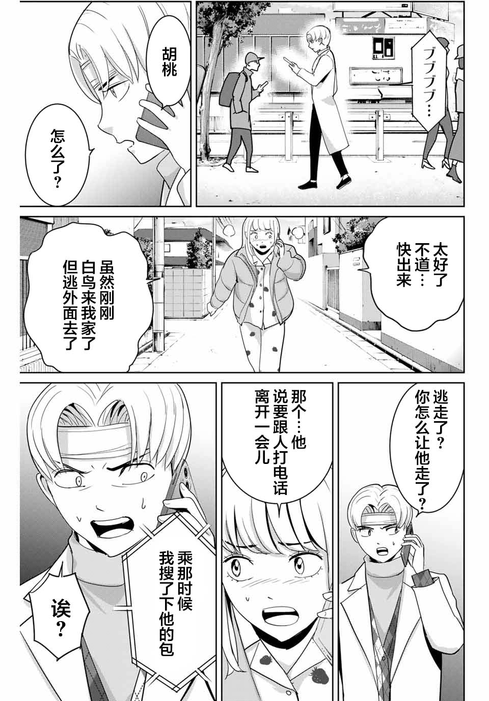 《复仇的教科书》第51话 第9页