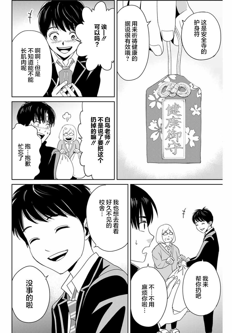 《复仇的教科书》第28话 第10页