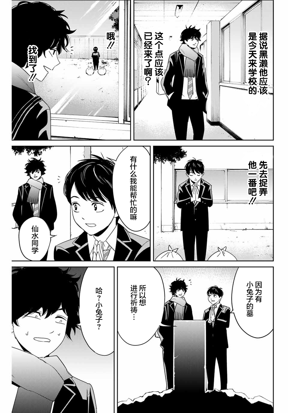 《复仇的教科书》第28话 第11页