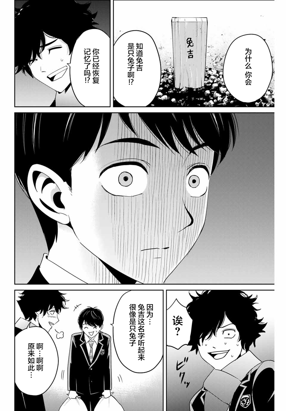 《复仇的教科书》第28话 第12页
