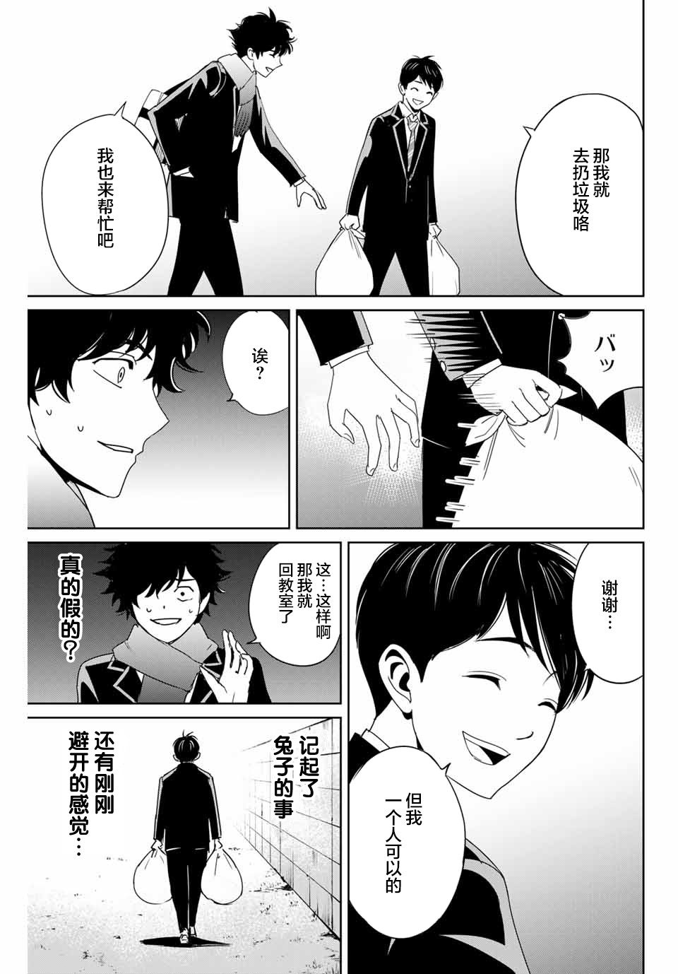 《复仇的教科书》第28话 第13页