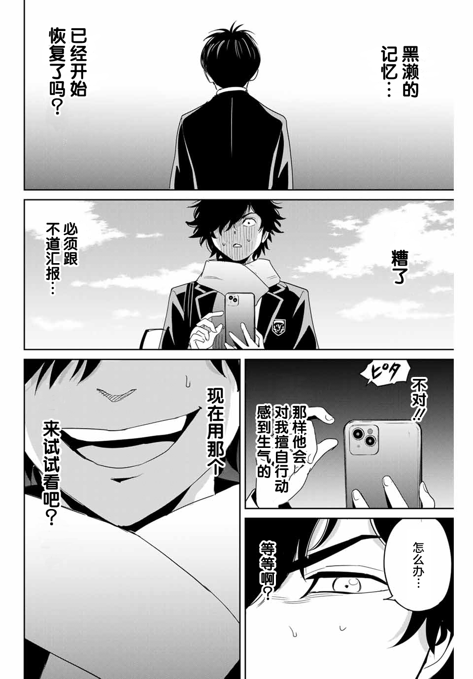 《复仇的教科书》第28话 第14页