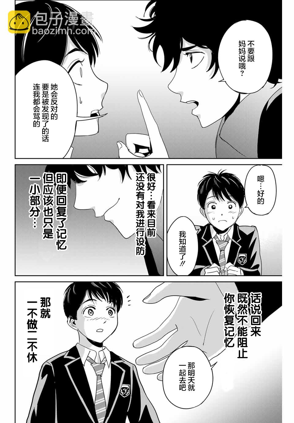 《复仇的教科书》第28话 第16页