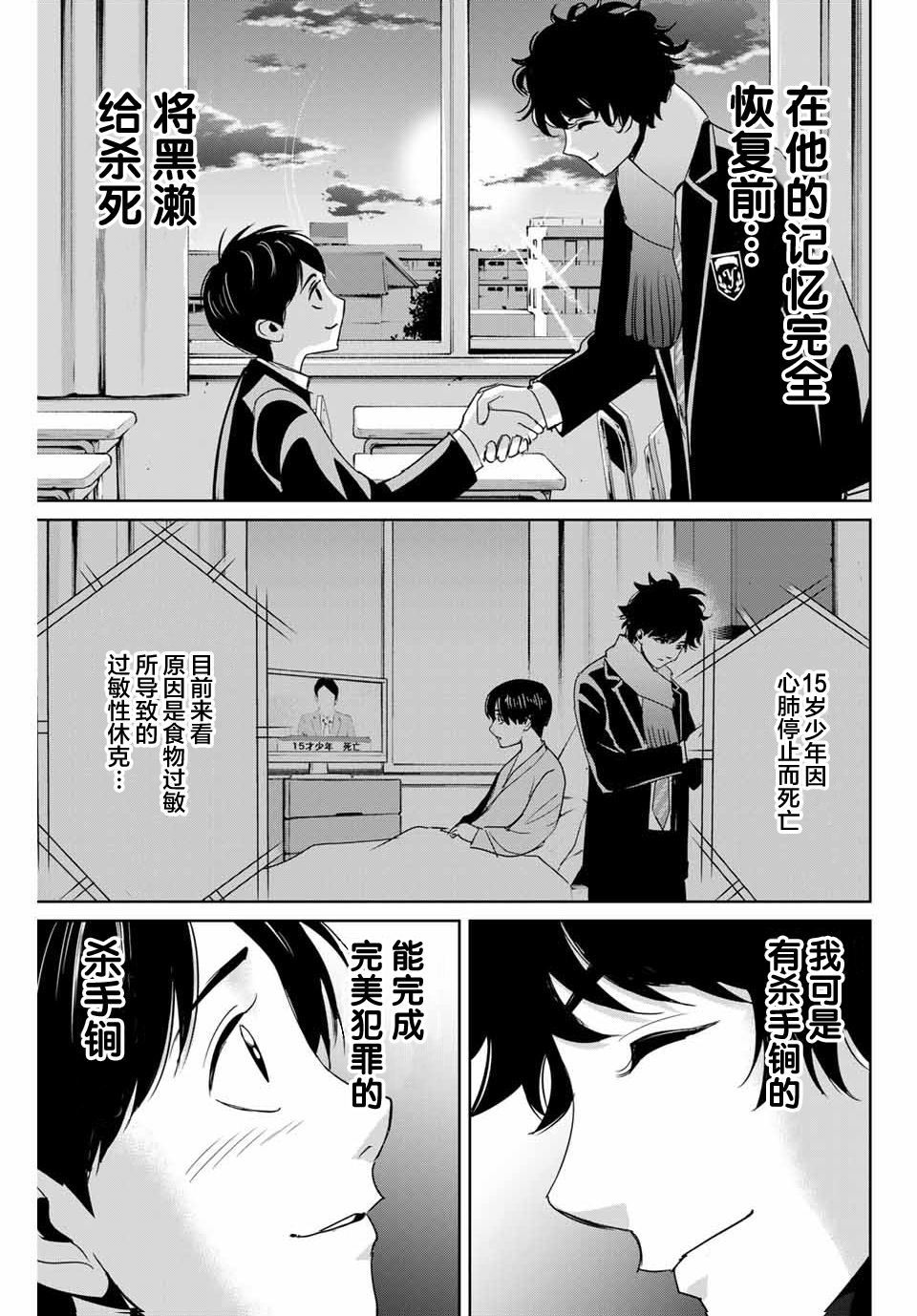 《复仇的教科书》第28话 第17页