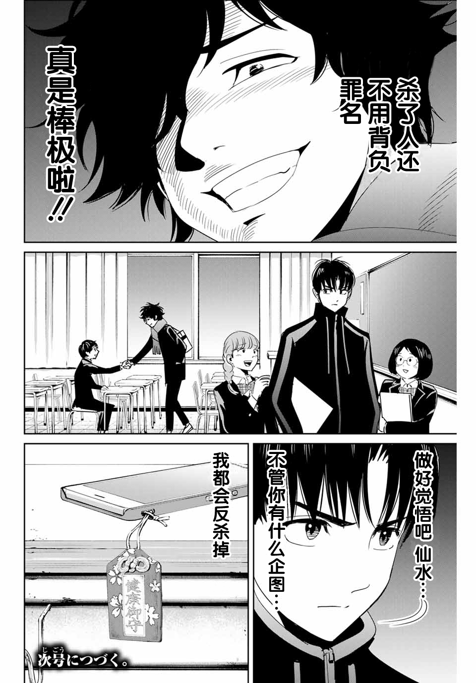 《复仇的教科书》第28话 第18页