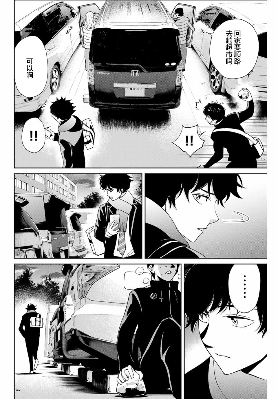《复仇的教科书》第28话 第2页