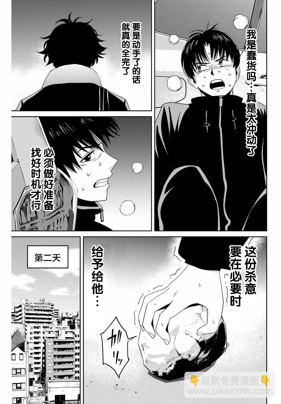 《复仇的教科书》第28话 第3页