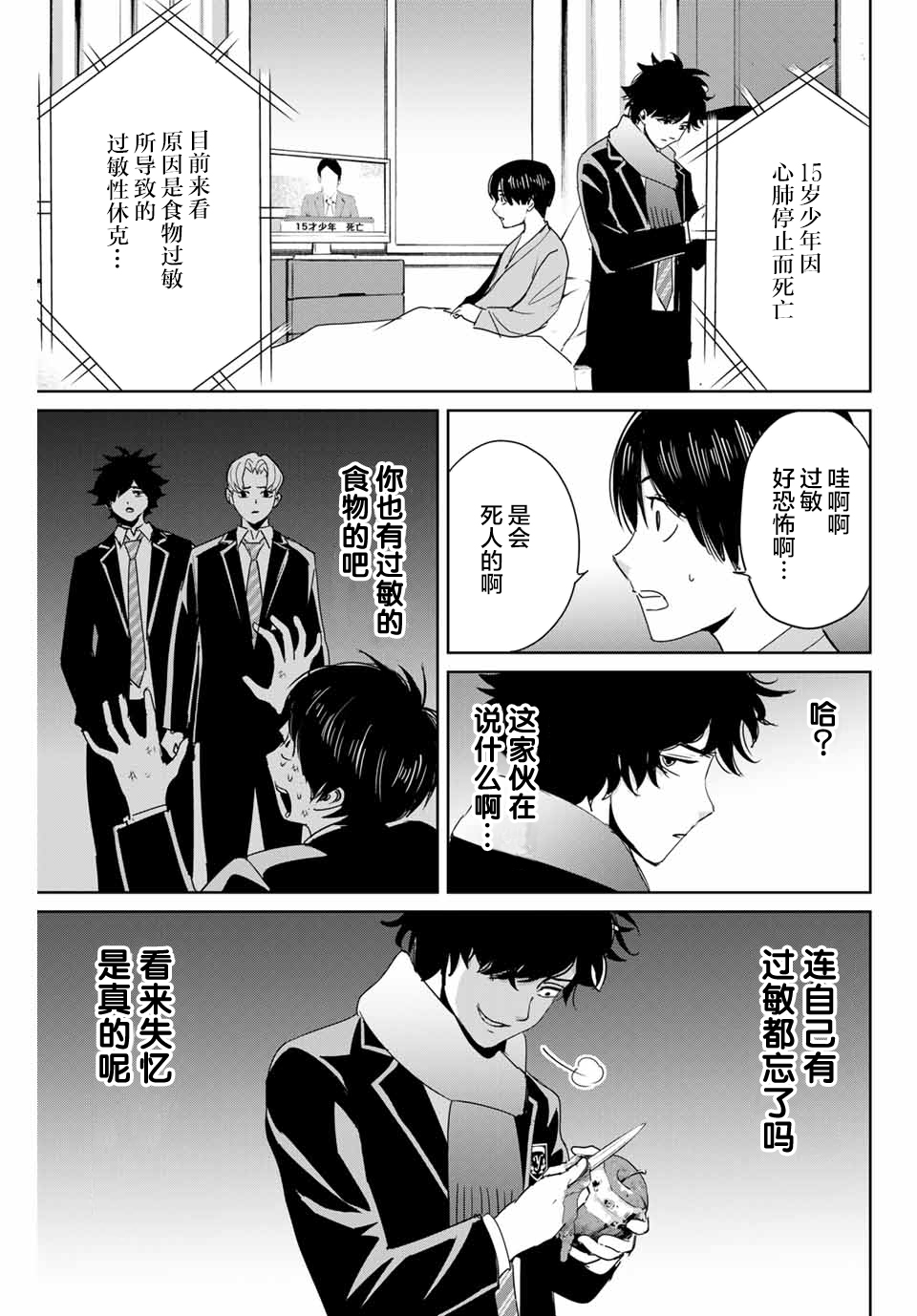 《复仇的教科书》第28话 第5页