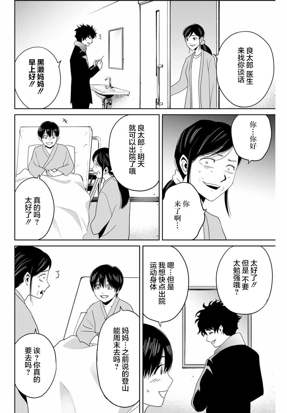 《复仇的教科书》第28话 第6页