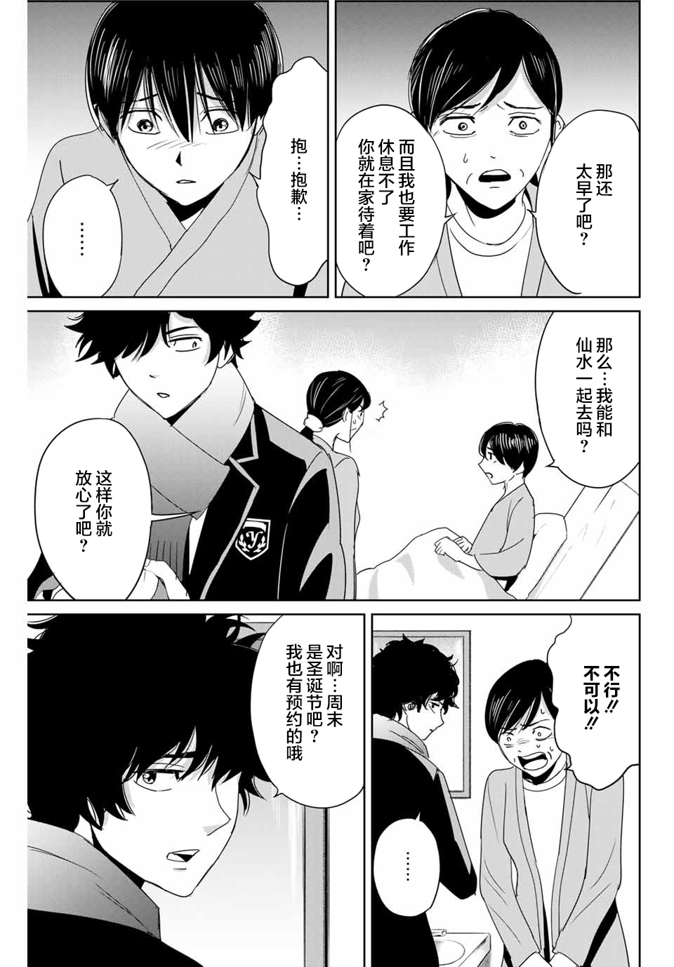《复仇的教科书》第28话 第7页