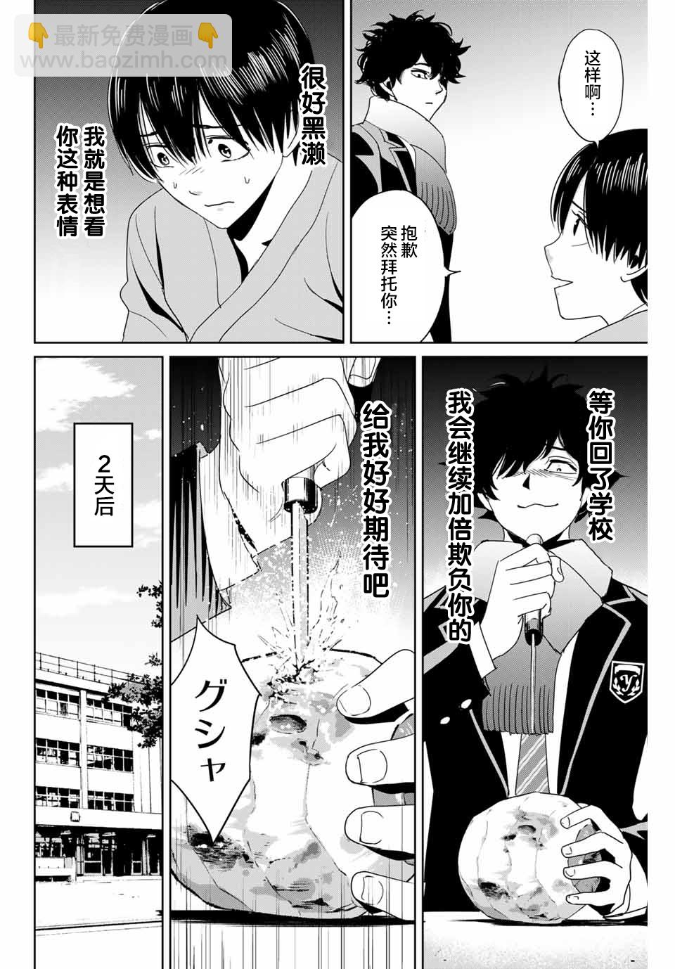 《复仇的教科书》第28话 第8页
