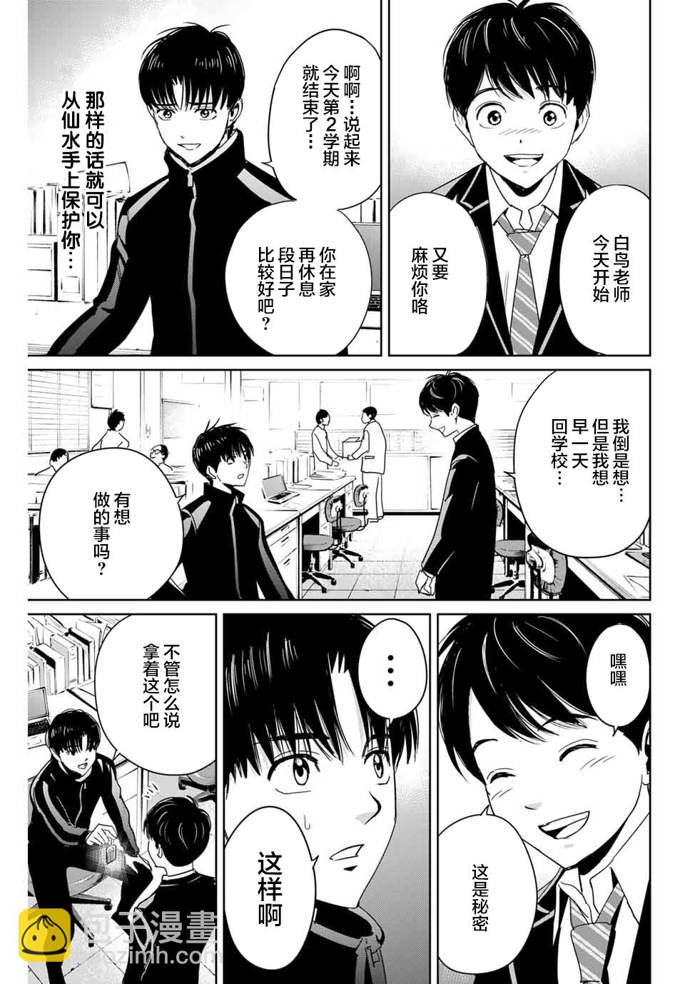 《复仇的教科书》第28话 第9页