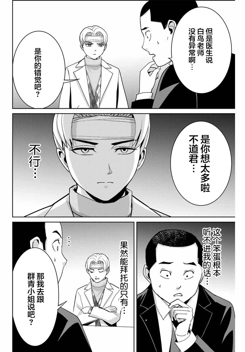 《复仇的教科书》第52话 第10页