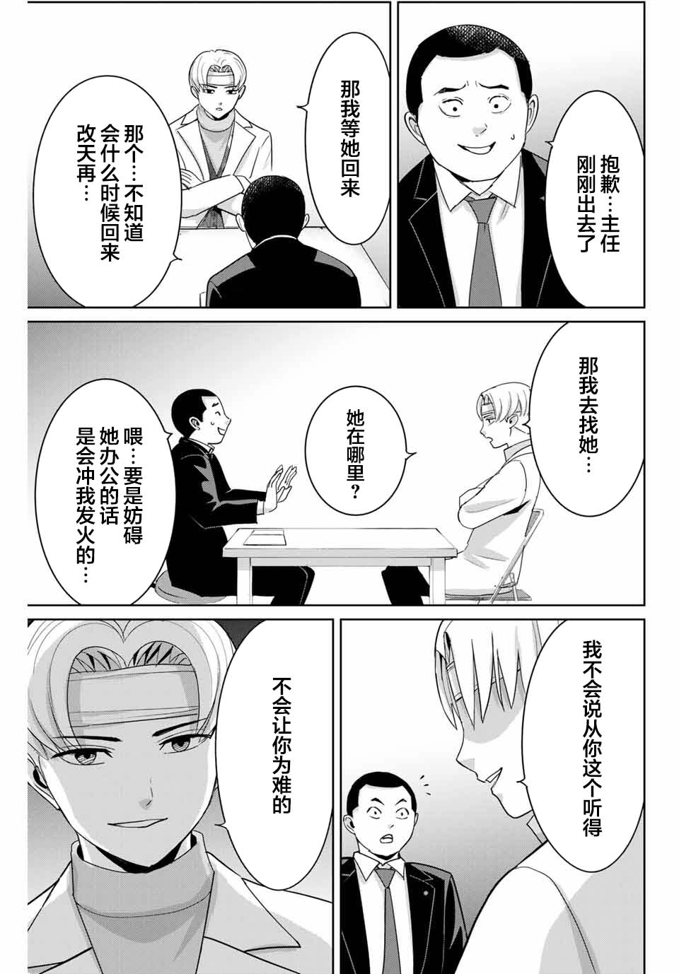 《复仇的教科书》第52话 第11页