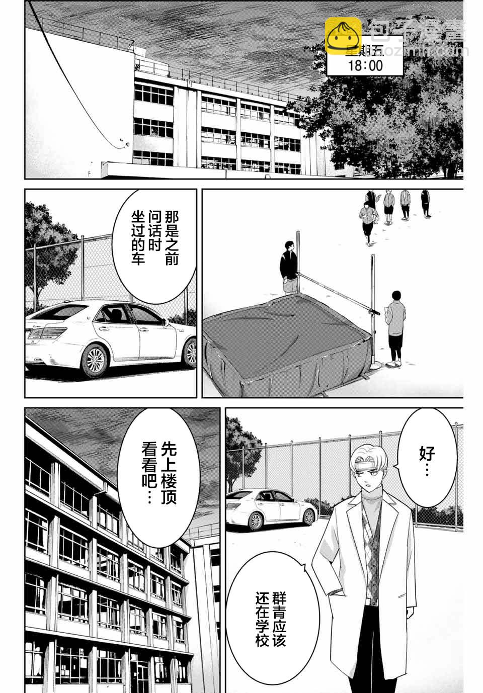 《复仇的教科书》第52话 第12页