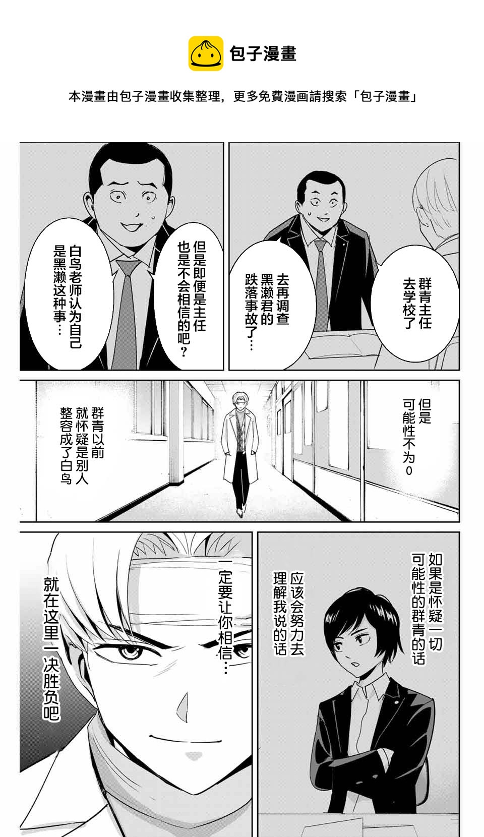《复仇的教科书》第52话 第13页