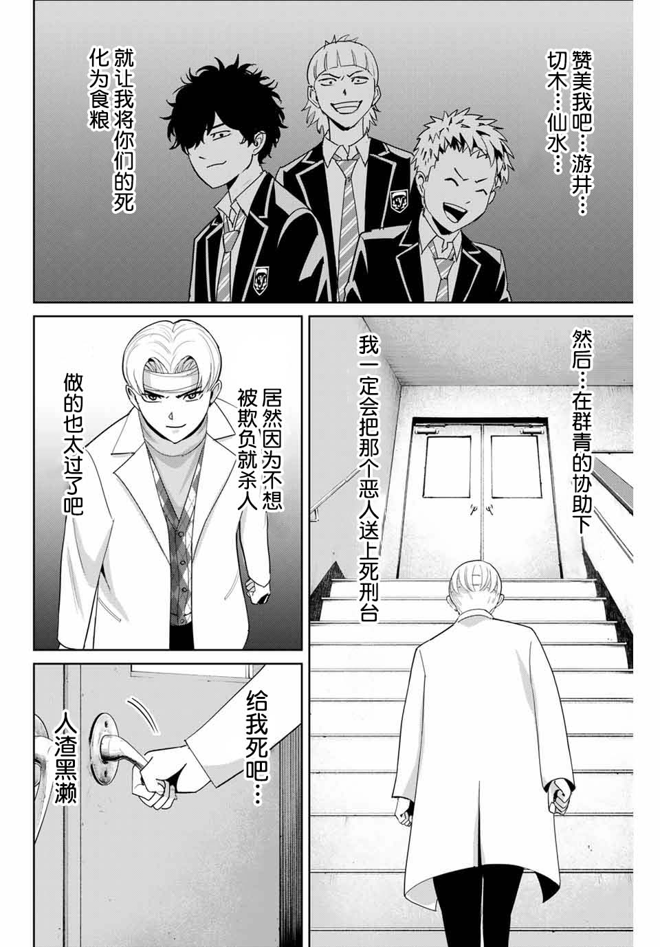 《复仇的教科书》第52话 第14页